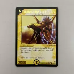 2026年最新】雷鳴の守護者ミスト・リエスの人気アイテム - メルカリ