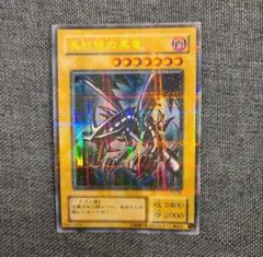 2026年最新】遊戯王 レッドアイズ レリーフの人気アイテム - メルカリ