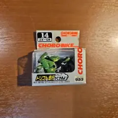 54）タカラ チョロバイ Kawasaki ZX-12R 2003年製 - メルカリ