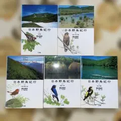 日本の野鳥 全6冊セット 薮内正幸 - メルカリ