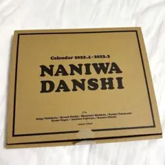 2種セット　なにわ男子カレンダー