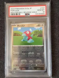 PSA10 ポリゴン マスターボールミラー ポケモンカード - メルカリ