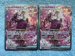 キチキギスSAR ２枚セット　ポケモンカードMEGAドリームex