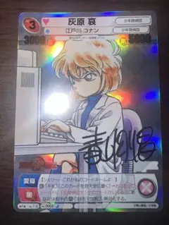 サンデーVSマガジン 灰原 哀 青サイン 名探偵コナン 青山剛昌 - メルカリ