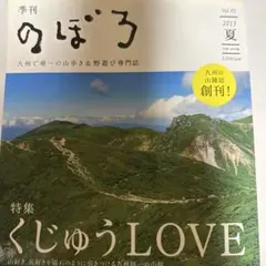 季刊 のぼろ vol.1