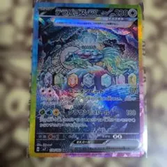 テラパゴスex SAR SV7 ステラミラクル 130/102 - メルカリ