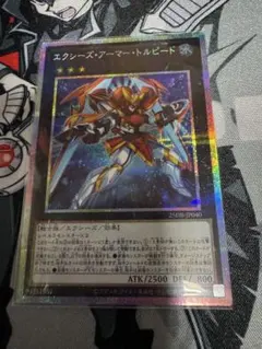 遊戯王 エクシーズアーマートルピード プリズマ