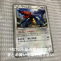 クリムガン　在庫1