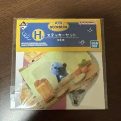SUNSUN一番くじH賞　ステッカーセット