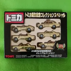 トミカ 30周年記念 コレクションスペシャル 6台セット