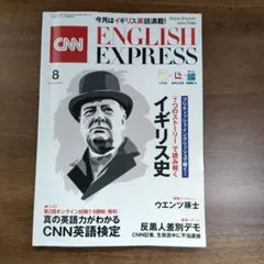 CNN ENGLISH EXPRESS 2020年8月号
