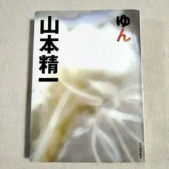 上村謙信 メッセージ、サイン入り - メルカリ