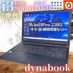 Webカメラ付！7世代Corei3【オフィス付】東芝★SSDノート★バッテリ◎