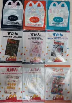 未開封 ハッピーセット えほん/ずかん/まんが 9種類