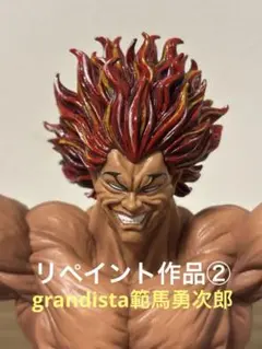 ②【リペイント作品】grandista 範馬勇次郎　フィギュア