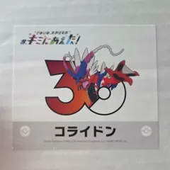ポケモン キミにあえた！ 30周年記念ステッカー ゾロア - メルカリ