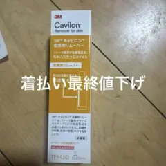 3M Cavilon 皮膚用リムーバー 50ml TP1-L50のサムネイル