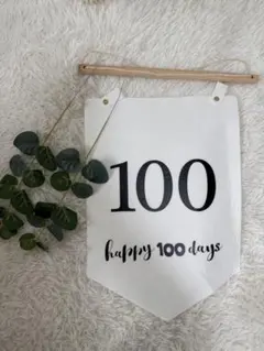 100日祝い　お食い初め　グッズ　写真グッズ　飾りつけ