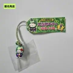 新品未使用　埼玉限定　ハローキティ　はろうきてぃ　ストラップ 新品未使用 埼玉限定 ハローキティ はろうきてぃ ストラップ