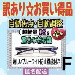 訳あり☆お買い得品❗️驚きの 自動調整・自動焦点 老眼鏡♡超軽量 16g