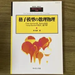 重力とエントロピー 重力の熱力学的性質を理解するために 臨時別冊