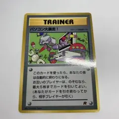 【旧裏】パソコン大暴走！コロコロコミック1998年1月号おまけポケカ