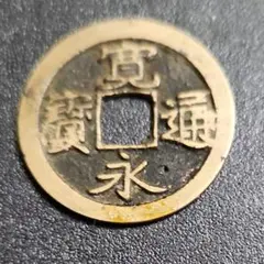158. 上棟銭 絵銭 鶴岡八幡宮 福銭 コレクター放出美品 - メルカリ