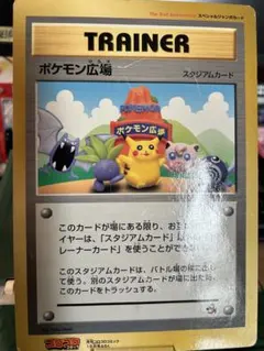 ポケモン広場（ジャンボ）_月刊コロコロコミック 98年10月号ふろく