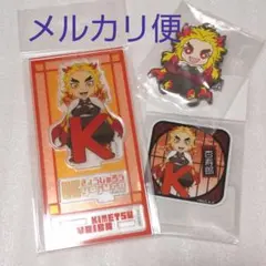 鬼滅の刃　アルファベットシリーズ　煉獄杏寿郎 アクスタ シール 他 セット