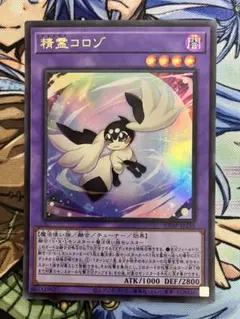 遊戯王　聖霊コロゾ　マギストス　Vジャンプ　1枚