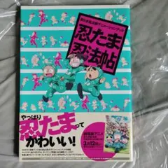 2025年最新】忍たま 忍法帖の人気アイテム - メルカリ