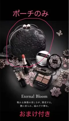 コスメデコルテ クリスマスコフレ ポーチ