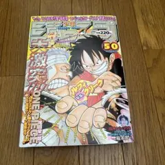 週刊少年ジャンプ 1998年 50号 ワンピース 巻頭カラー 表紙 首領