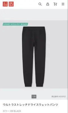美品 ユニクロ ウルトラストレッチドライスウェットパンツ