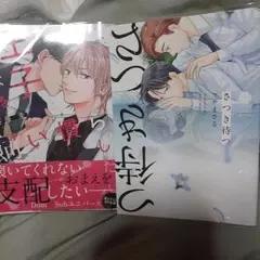 商業 BL 新刊 含 組み換え可能　王子さまを飼い慣らしたい