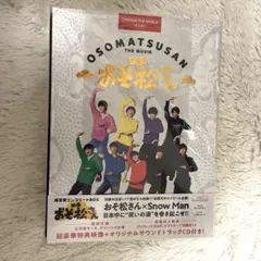 映画おそ松さん Blu-ray 超豪華コンプリートBOX SnowMan
