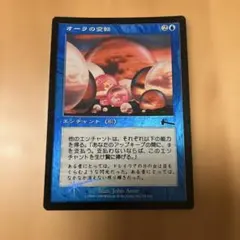 MTG　オーラの変転　マジック：ザ・ギャザリング　27/143　Foilのサムネイル