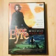 未開封新品：洋画DVD・ジェイン・エア