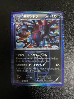 【超稀少】ポケモンカード サザンドラ 1ed プラズマ団 【美品】