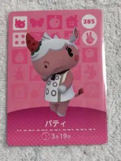 どうぶつの森 amiiboカード パティ
