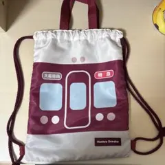 阪急電車 ナップザック 巾着袋