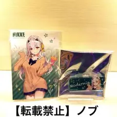 NIKKE タイトーコラボ　モダニア　2点セット