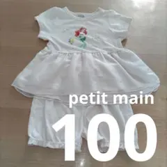 petit main アリエル セットアップ 100