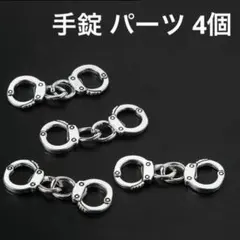 手錠 パーツ ネイル デコ アート サブカル ｙ２ｋ　レジン　平成 女児のサムネイル
