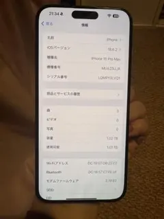 香月様専用海外版 iPhone 15 Pro Max 1TB，バッテリーは96%