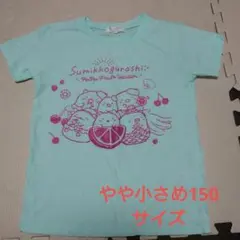 すみっコぐらし Tシャツ 150サイズ 水色
