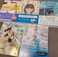 小説まとめ売り　辻村深月さん