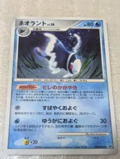 ポケモンカード ネオラント LV.38 020/092