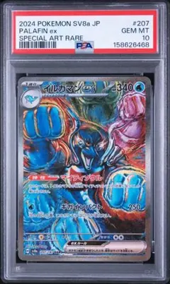 2026年最新】イルカマンex psa10の人気アイテム - メルカリ