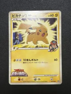 【ポケモンカード】絶版！超貴重　2009年　ピカチュウM LV.X サトシプロモ ポケモンカード】絶版！超貴重 2009年 ピカチュウM LV.X